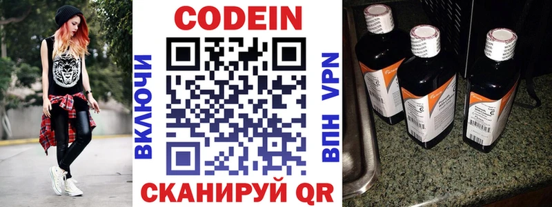 Кодеиновый сироп Lean напиток Lean (лин) Межгорье